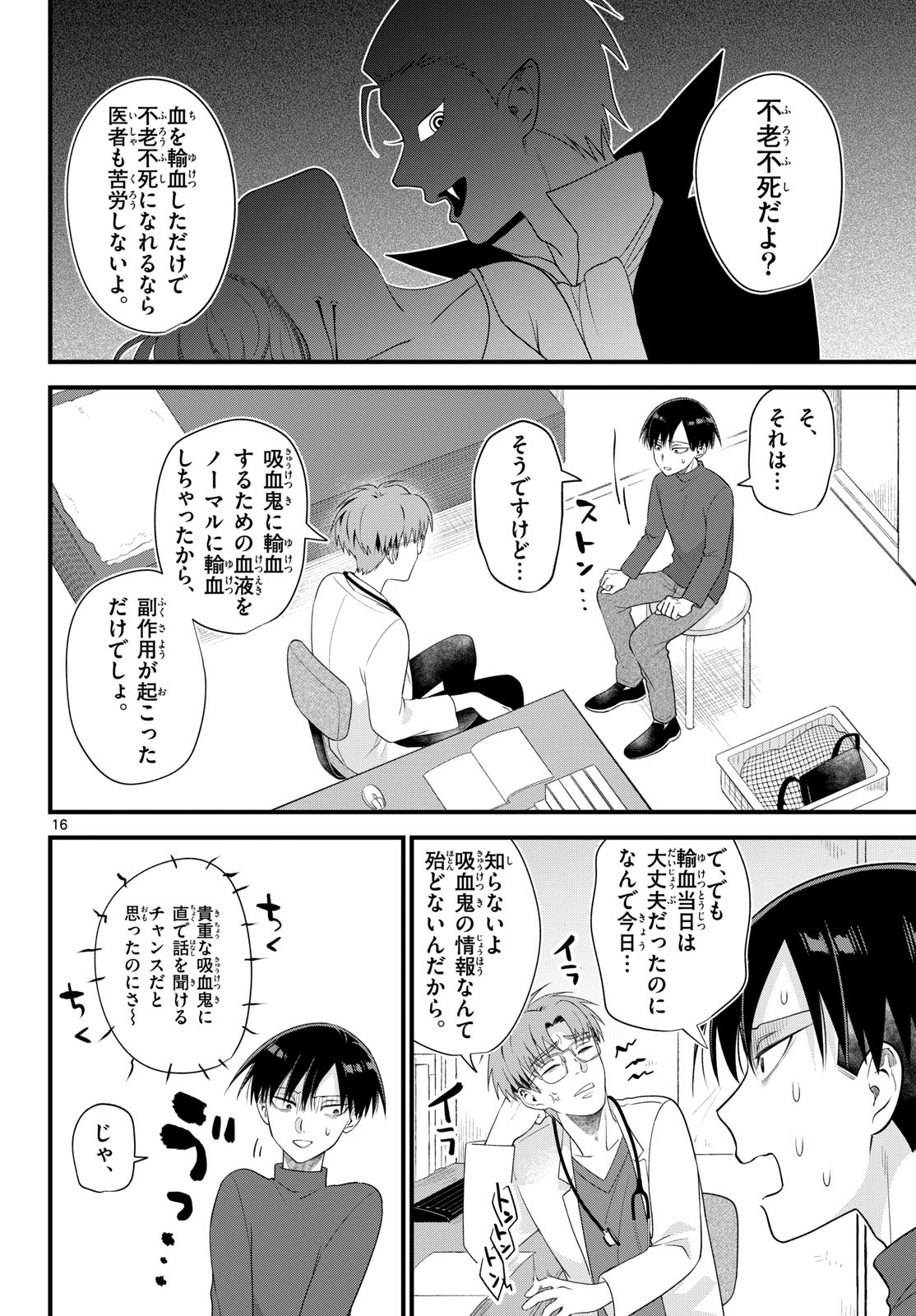 Oukami shounen wa yoru ni naku Chapter 6 page 16 - nihonkuni.com