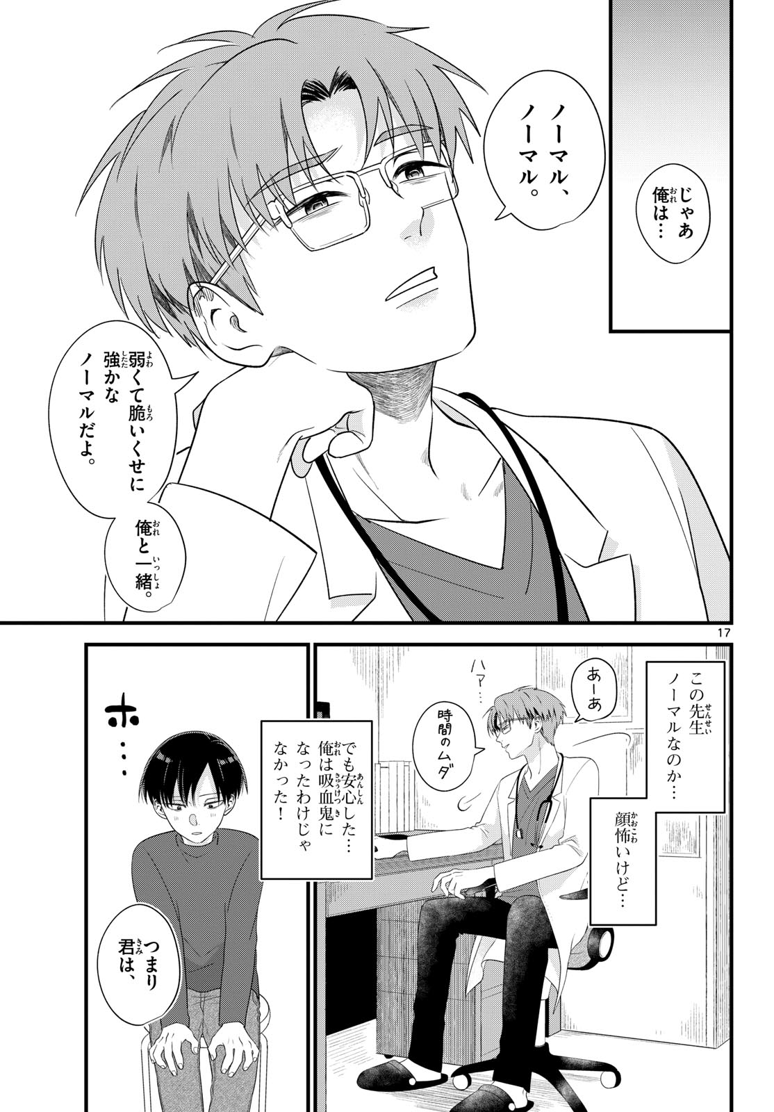 Oukami shounen wa yoru ni naku Chapter 6 page 17 - nihonkuni.com