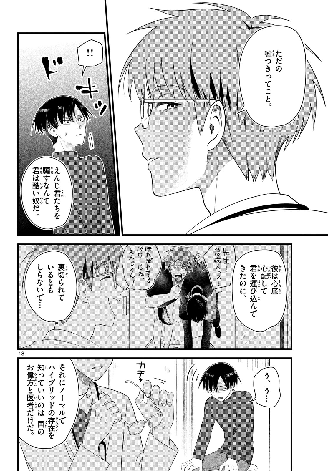 Oukami shounen wa yoru ni naku Chapter 6 page 18 - nihonkuni.com