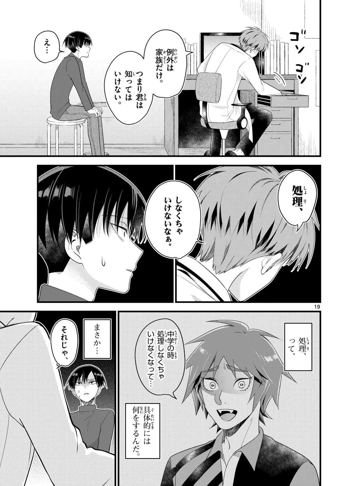 Oukami shounen wa yoru ni naku Chapter 6 page 19 - nihonkuni.com