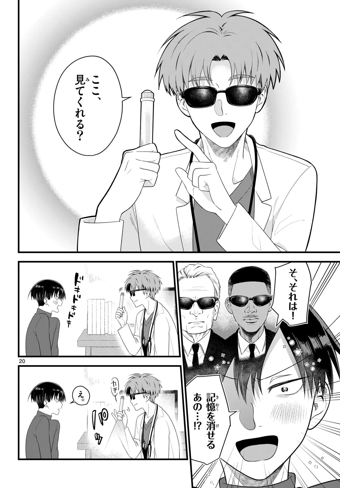 Oukami shounen wa yoru ni naku Chapter 6 page 20 - nihonkuni.com