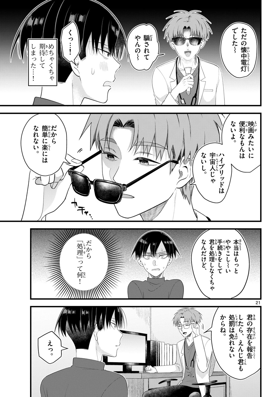 Oukami shounen wa yoru ni naku Chapter 6 page 21 - nihonkuni.com