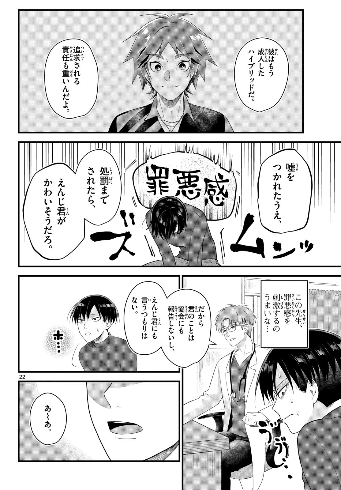 Oukami shounen wa yoru ni naku Chapter 6 page 22 - nihonkuni.com