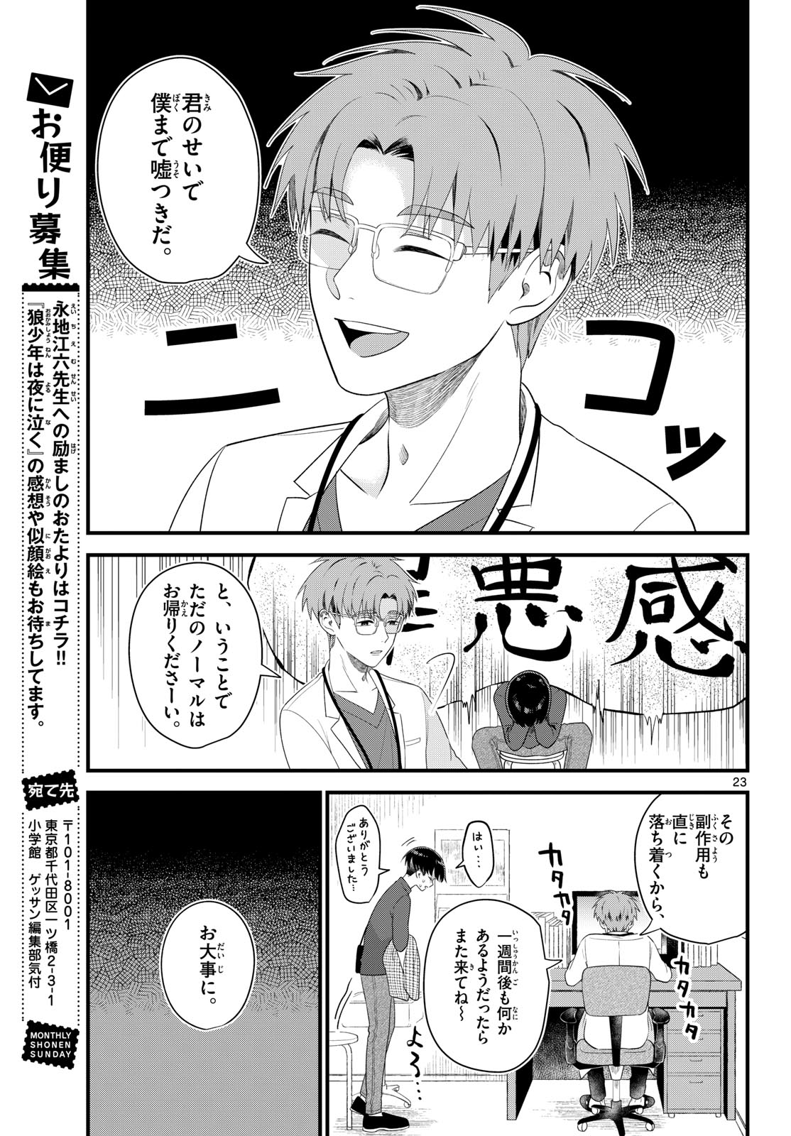 Oukami shounen wa yoru ni naku Chapter 6 page 23 - nihonkuni.com
