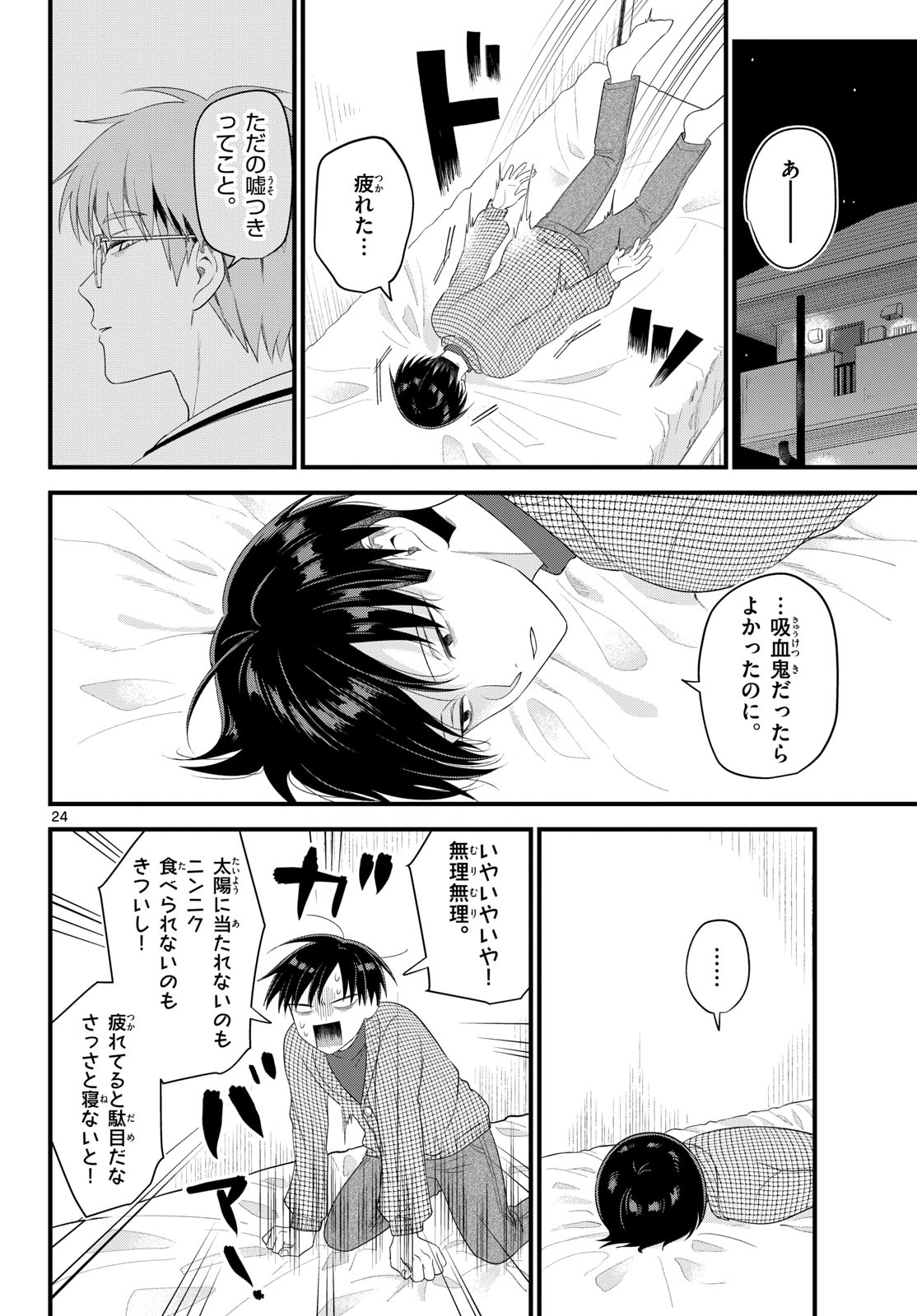 Oukami shounen wa yoru ni naku Chapter 6 page 24 - nihonkuni.com