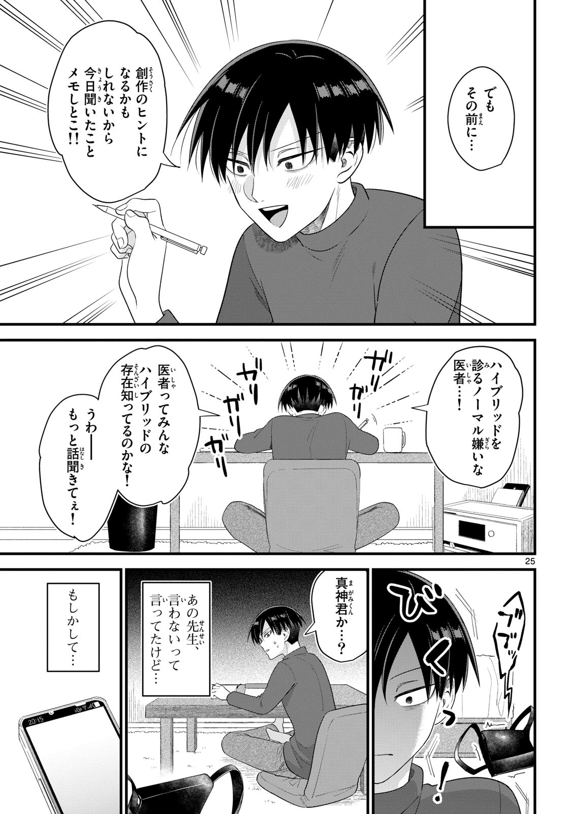 Oukami shounen wa yoru ni naku Chapter 6 page 25 - nihonkuni.com