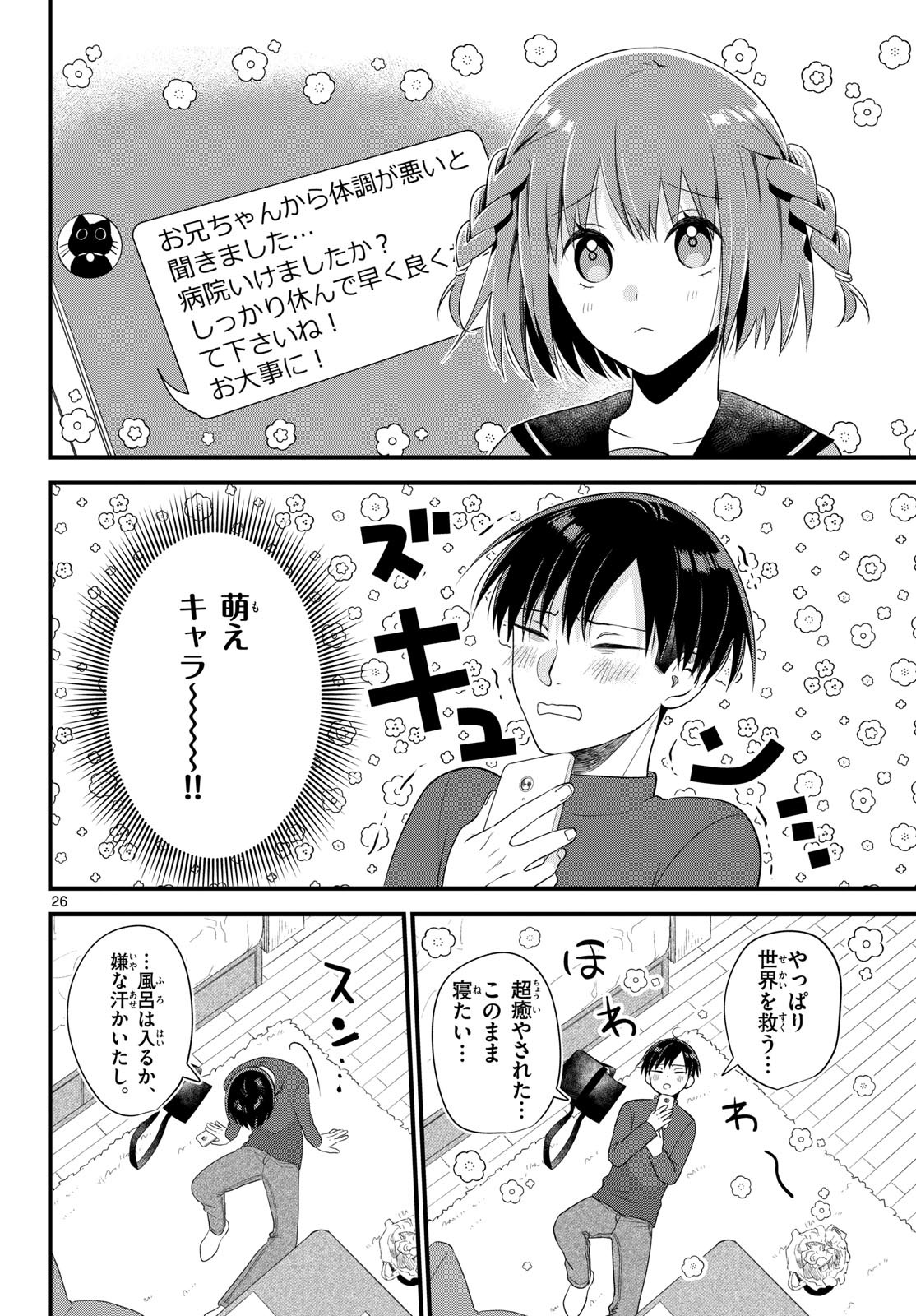 Oukami shounen wa yoru ni naku Chapter 6 page 26 - nihonkuni.com