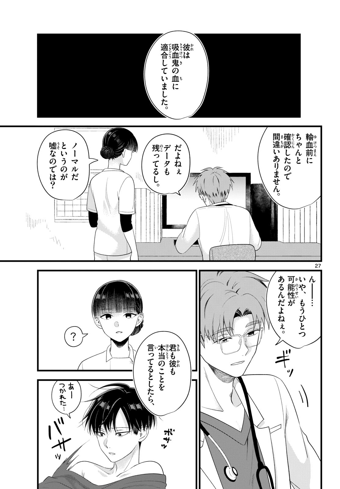 Oukami shounen wa yoru ni naku Chapter 6 page 27 - nihonkuni.com