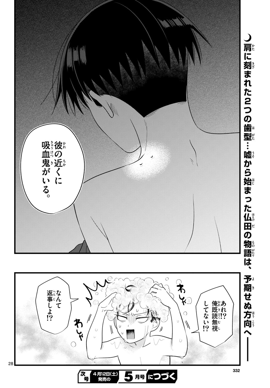 Oukami shounen wa yoru ni naku Chapter 6 page 28 - nihonkuni.com