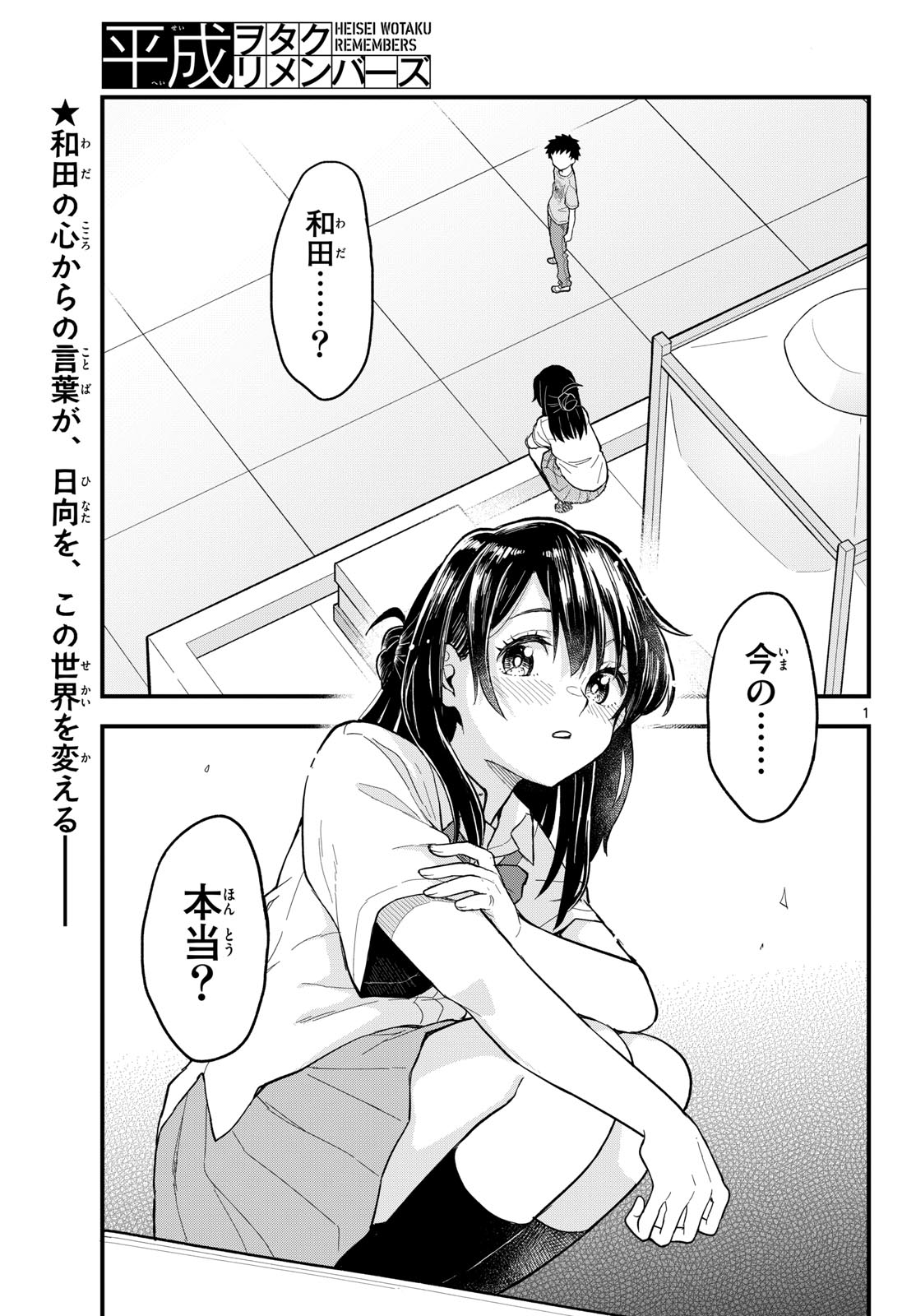 Heisei Wotaku Remembers Chapter 22 page 1 - nihonkuni.com