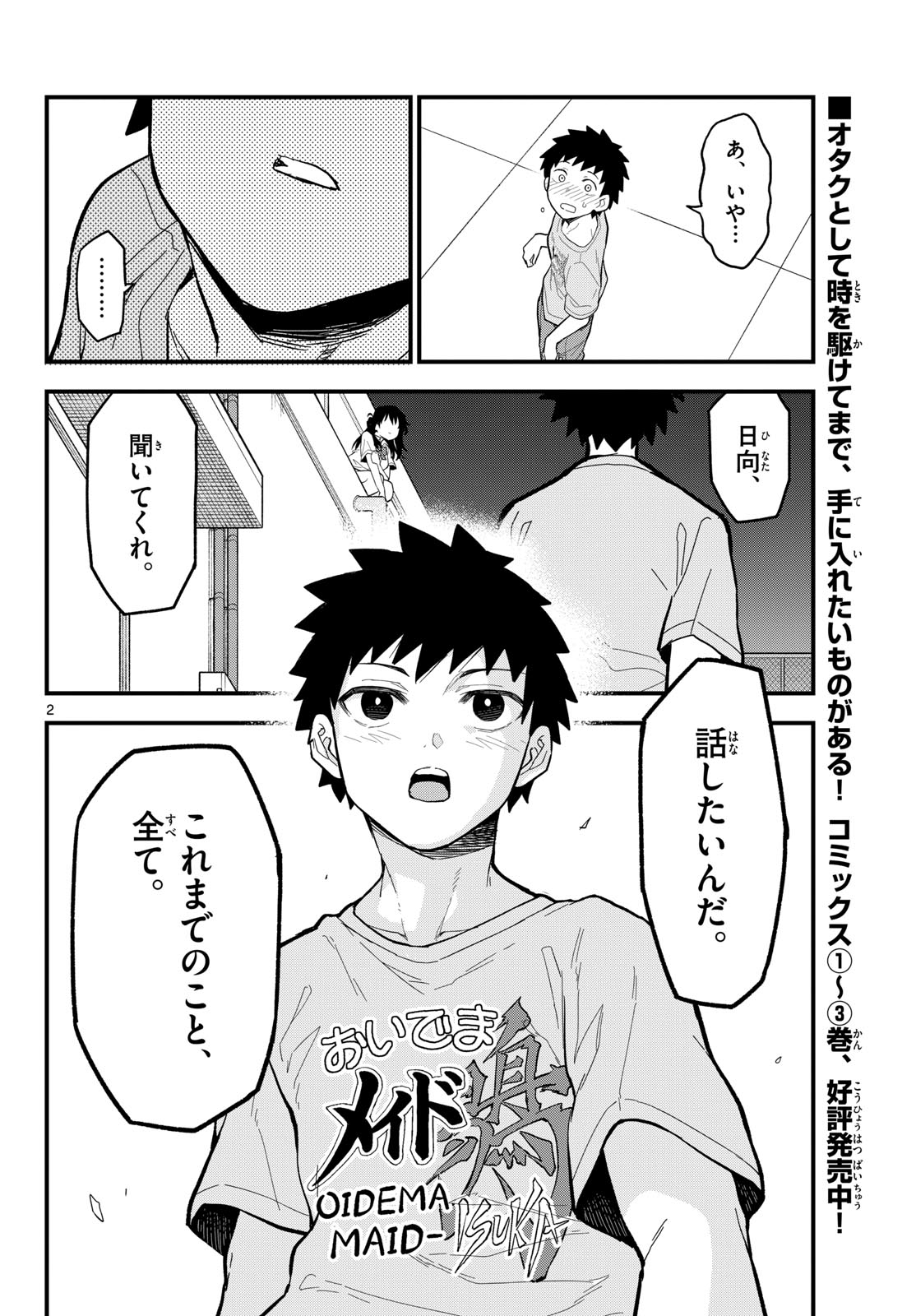 Heisei Wotaku Remembers Chapter 22 page 2 - nihonkuni.com