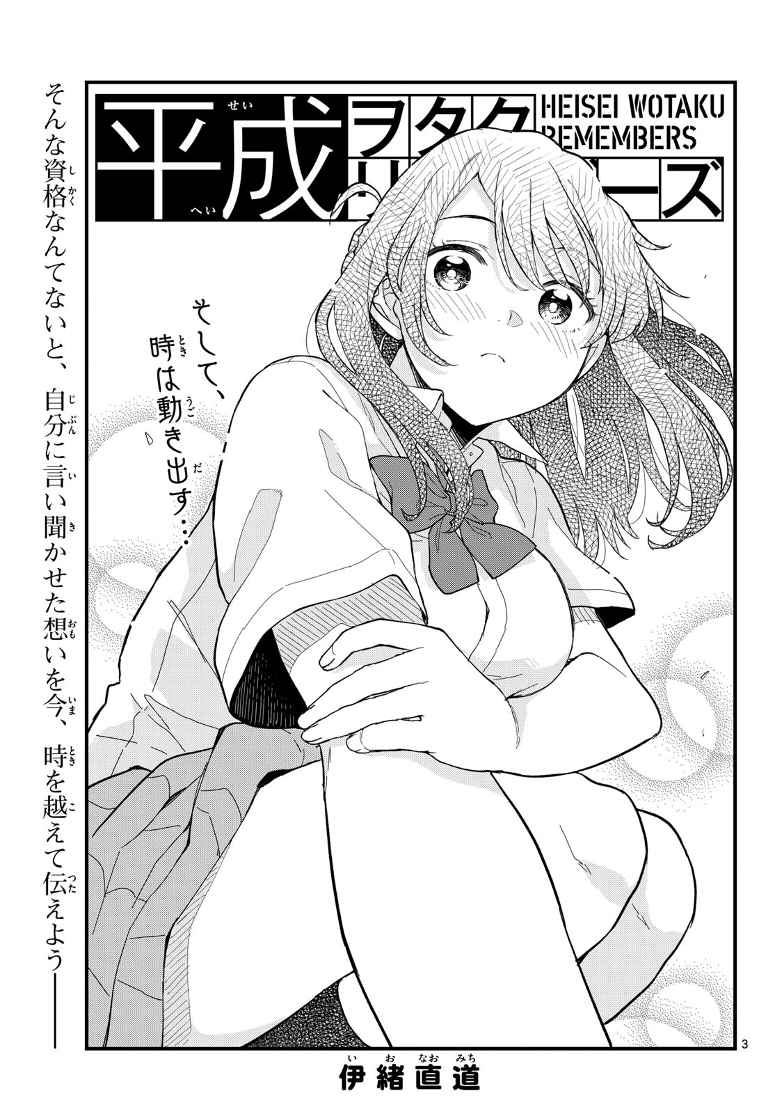 Heisei Wotaku Remembers Chapter 22 page 3 - nihonkuni.com