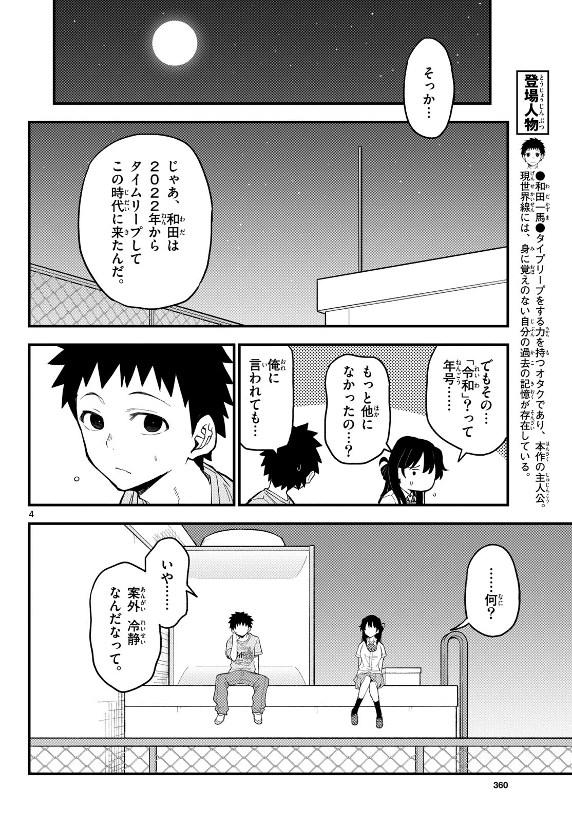 Heisei Wotaku Remembers Chapter 22 page 4 - nihonkuni.com