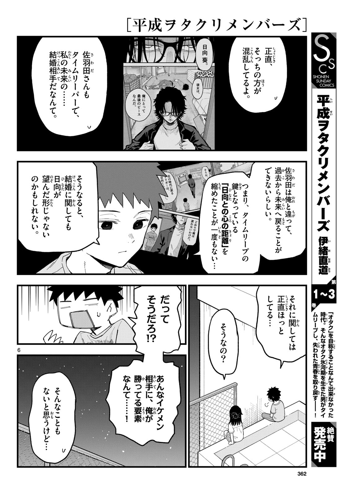 Heisei Wotaku Remembers Chapter 22 page 6 - nihonkuni.com