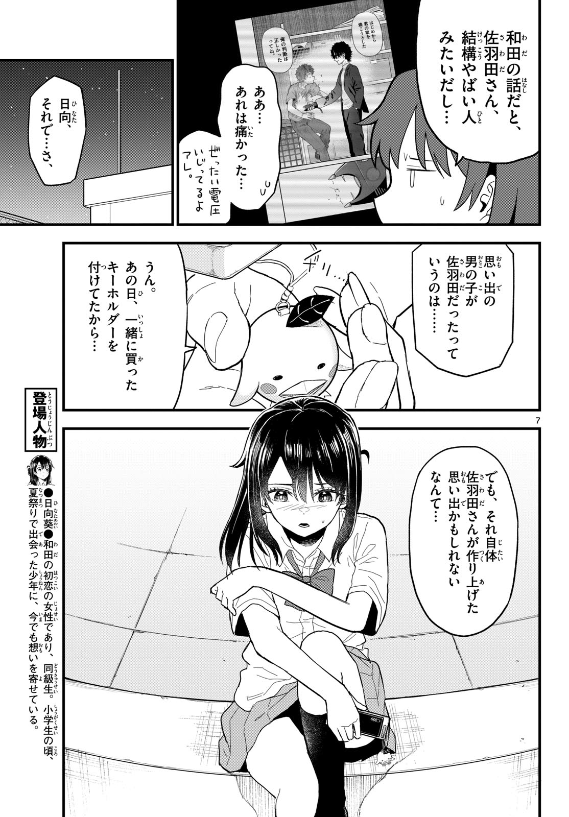 Heisei Wotaku Remembers Chapter 22 page 7 - nihonkuni.com