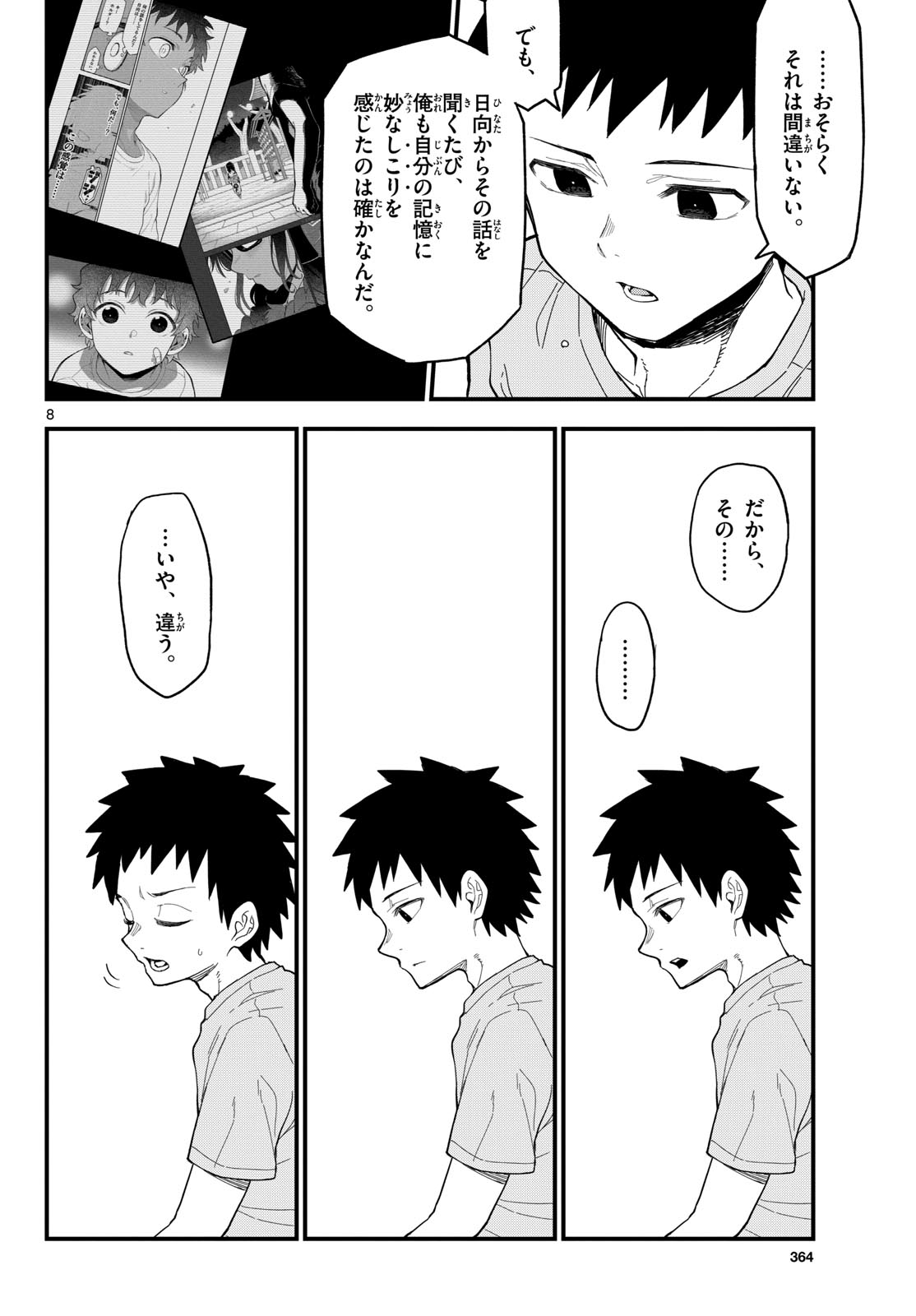 Heisei Wotaku Remembers Chapter 22 page 8 - nihonkuni.com