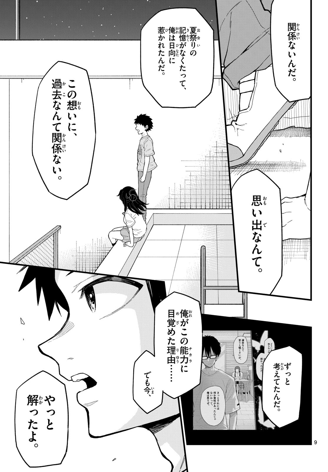 Heisei Wotaku Remembers Chapter 22 page 9 - nihonkuni.com