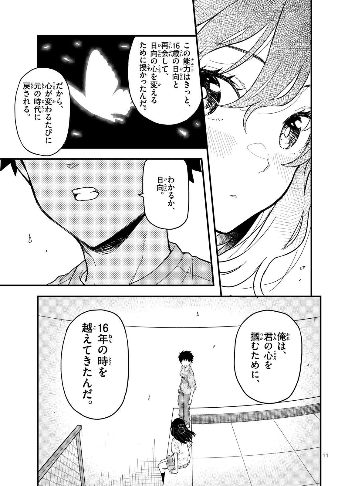 Heisei Wotaku Remembers Chapter 22 page 11 - nihonkuni.com