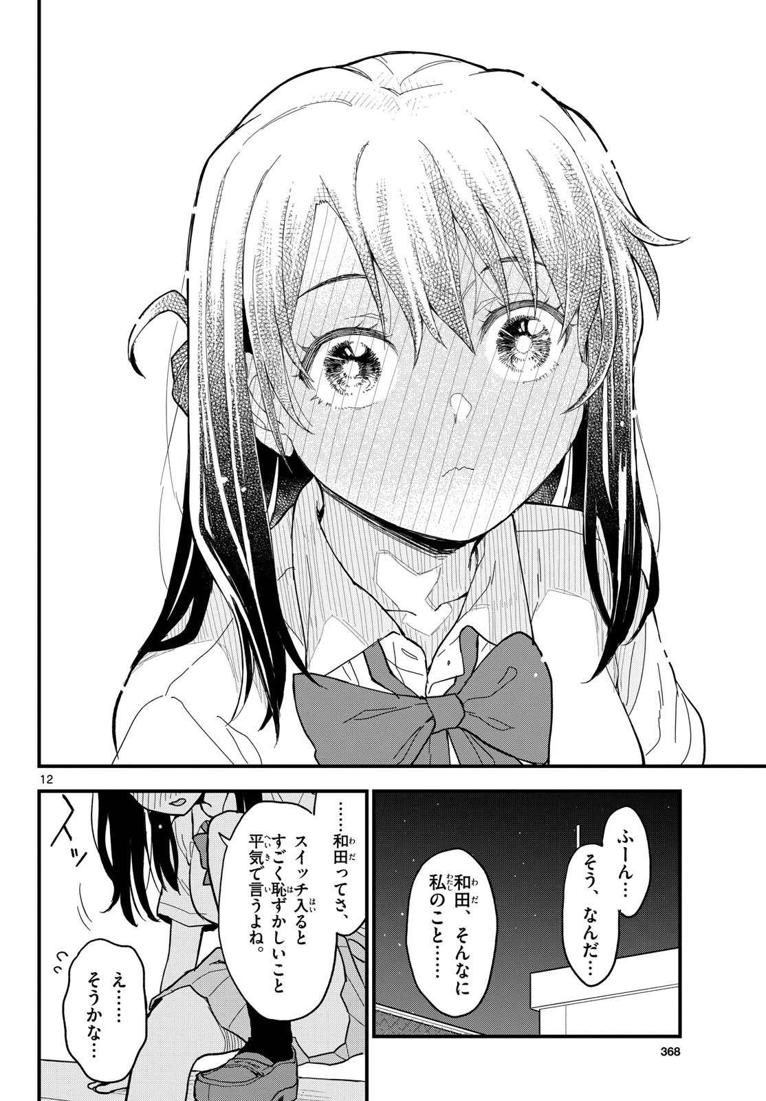 Heisei Wotaku Remembers Chapter 22 page 12 - nihonkuni.com