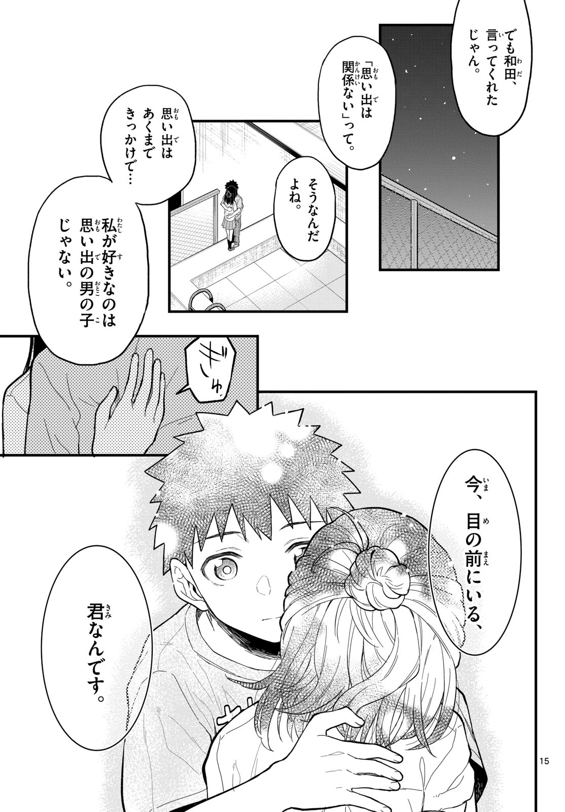 Heisei Wotaku Remembers Chapter 22 page 15 - nihonkuni.com