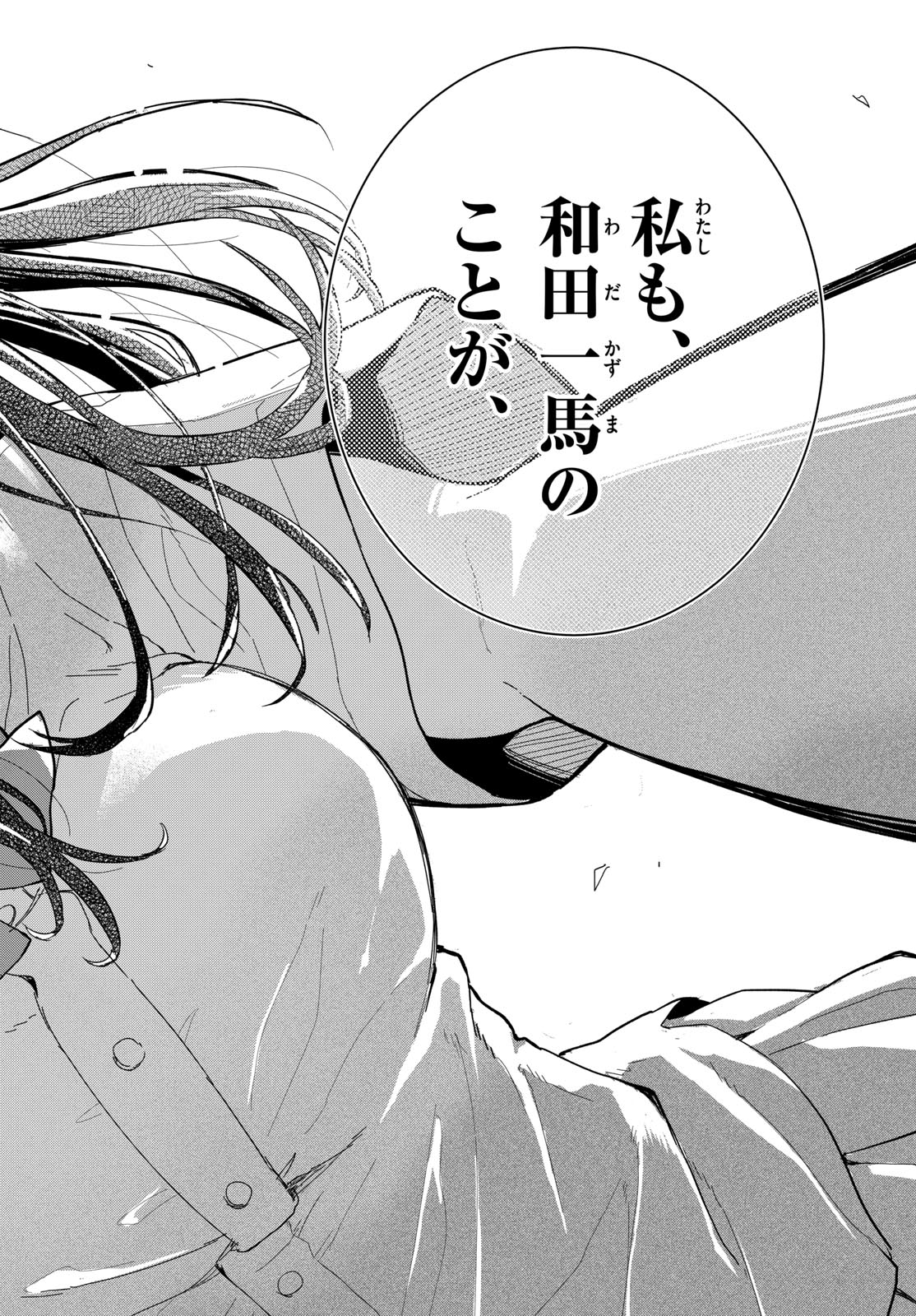 Heisei Wotaku Remembers Chapter 22 page 16 - nihonkuni.com