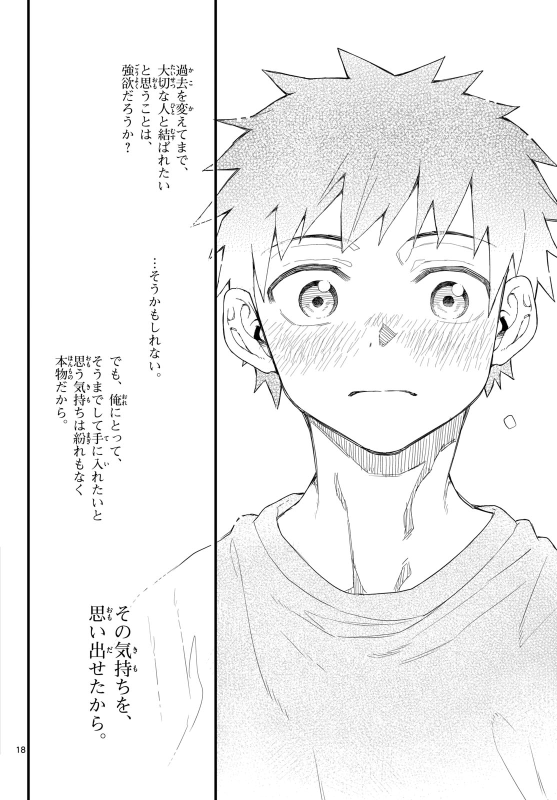 Heisei Wotaku Remembers Chapter 22 page 18 - nihonkuni.com
