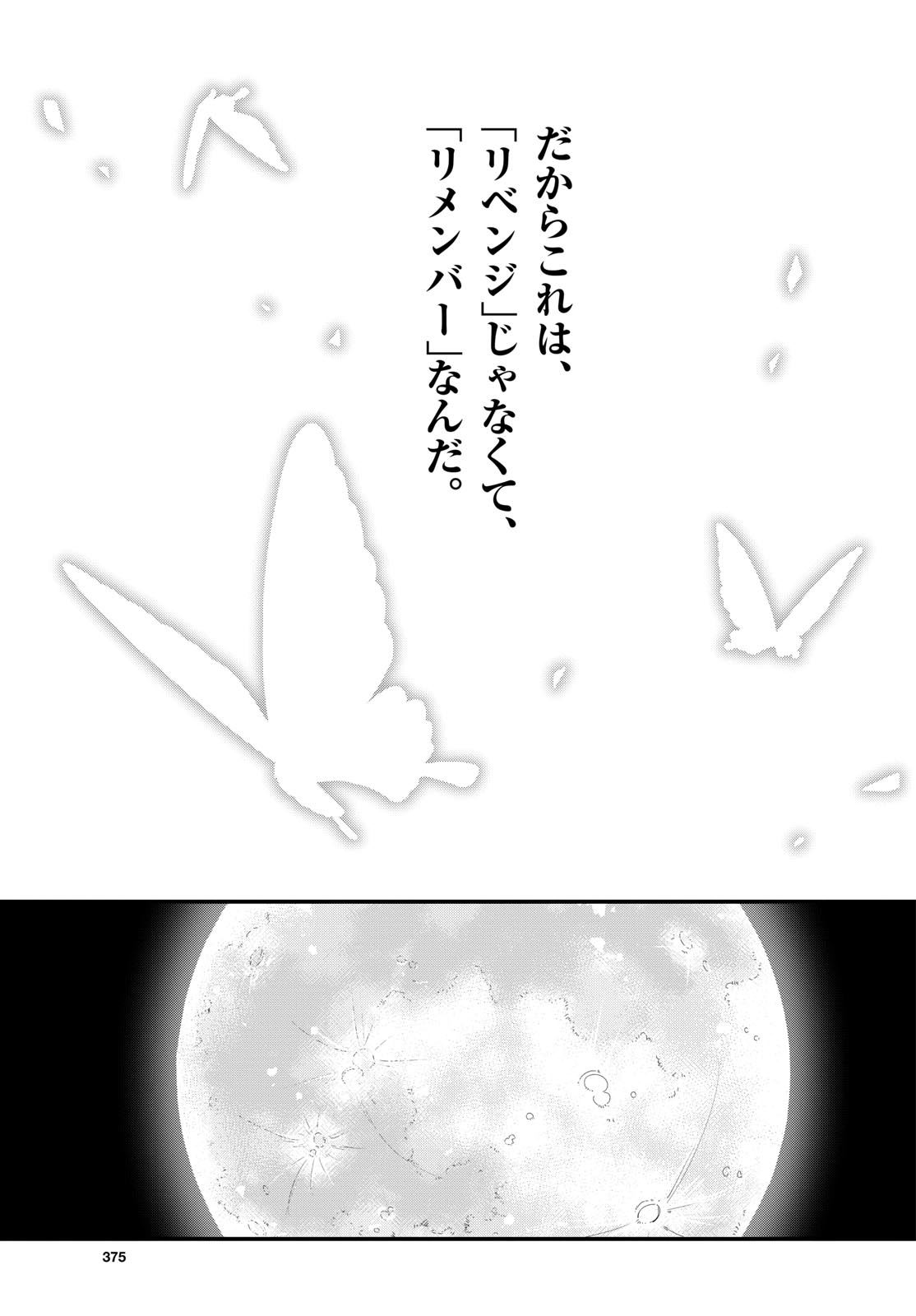 Heisei Wotaku Remembers Chapter 22 page 19 - nihonkuni.com