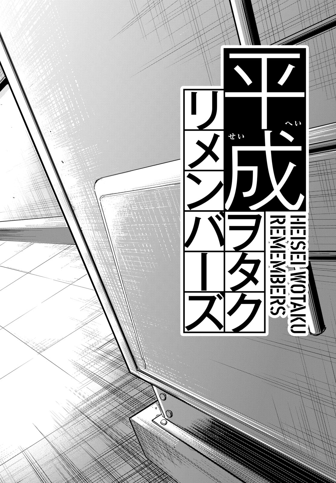 Heisei Wotaku Remembers Chapter 22 page 20 - nihonkuni.com