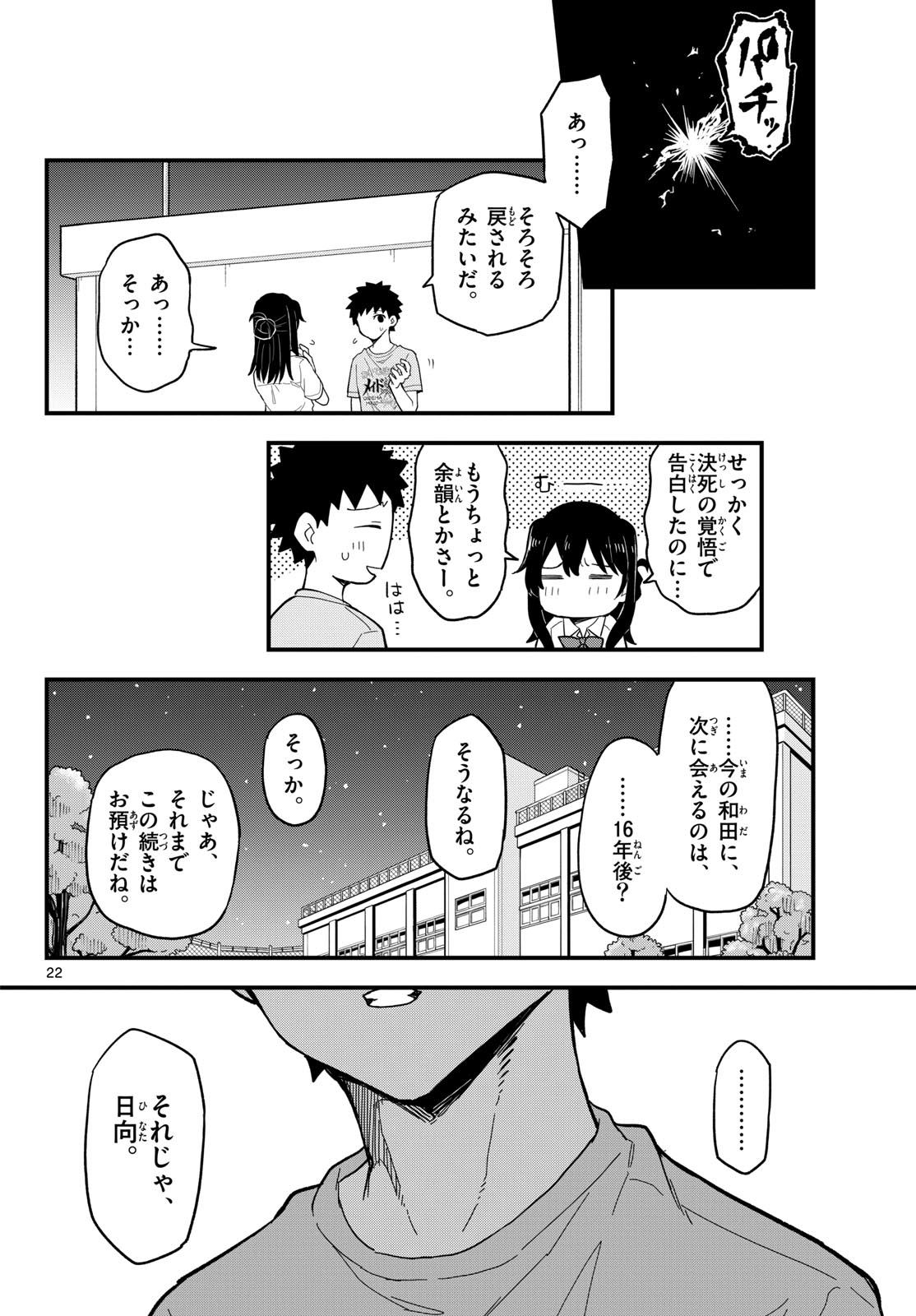 Heisei Wotaku Remembers Chapter 22 page 22 - nihonkuni.com