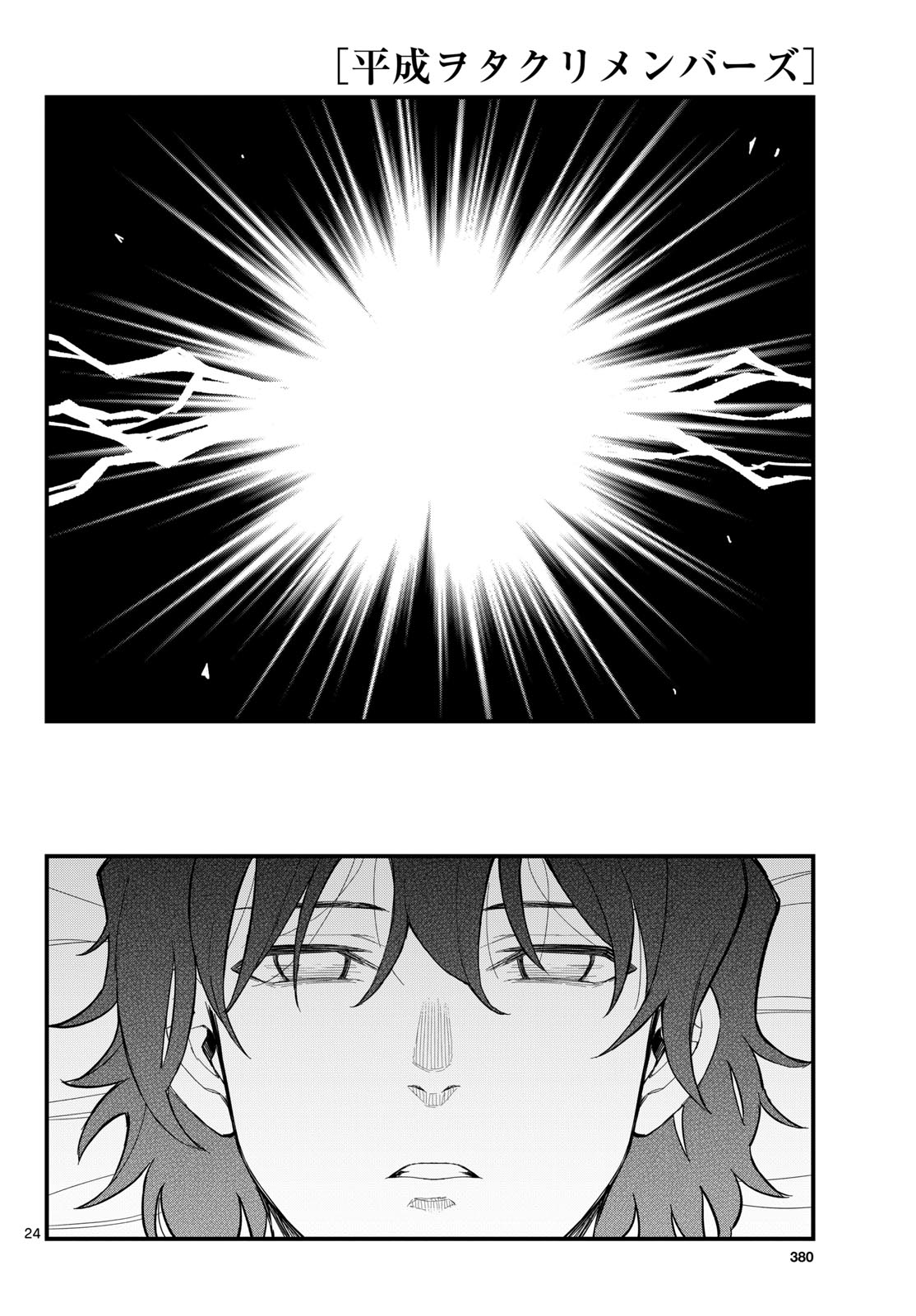 Heisei Wotaku Remembers Chapter 22 page 24 - nihonkuni.com