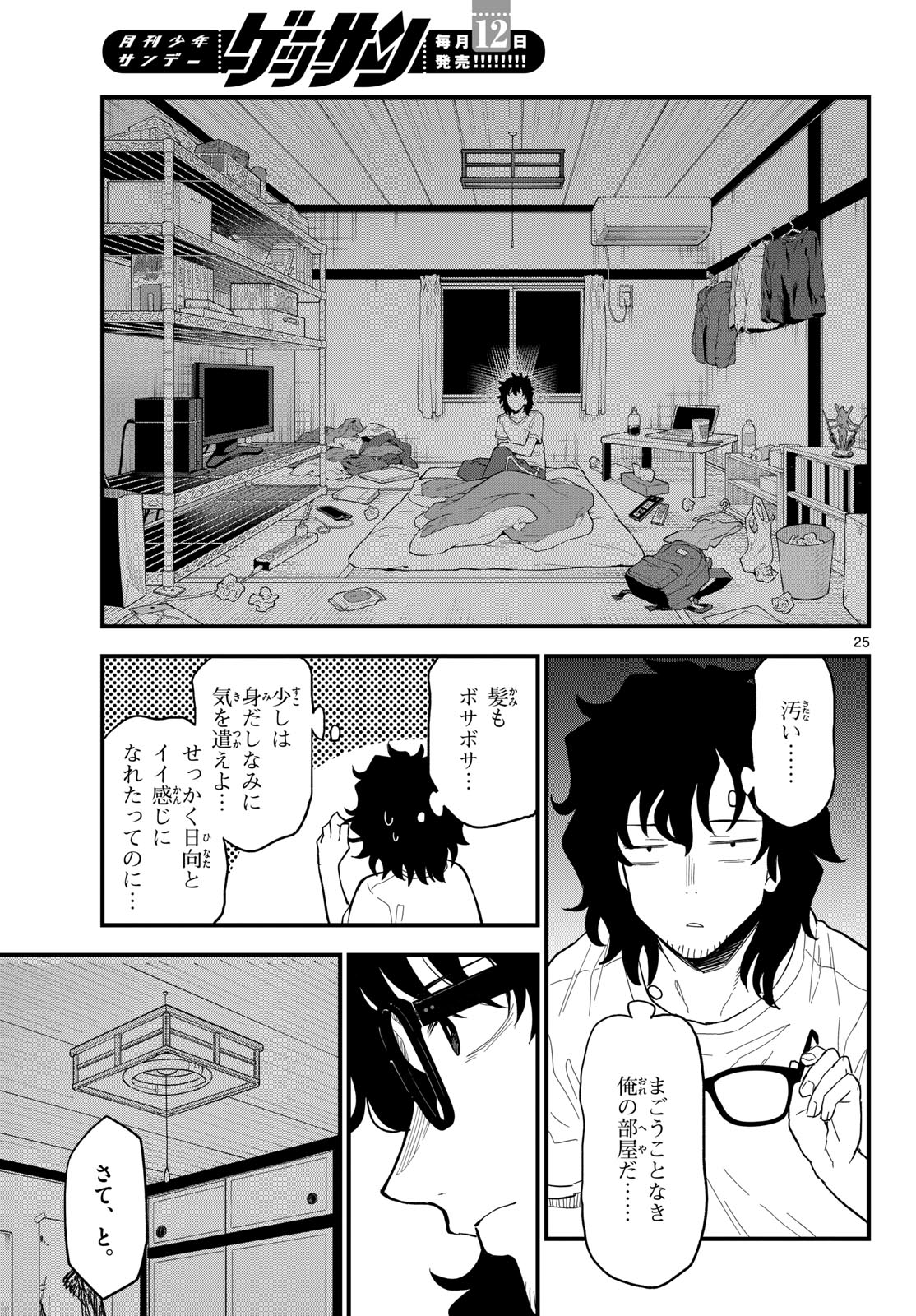 Heisei Wotaku Remembers Chapter 22 page 25 - nihonkuni.com