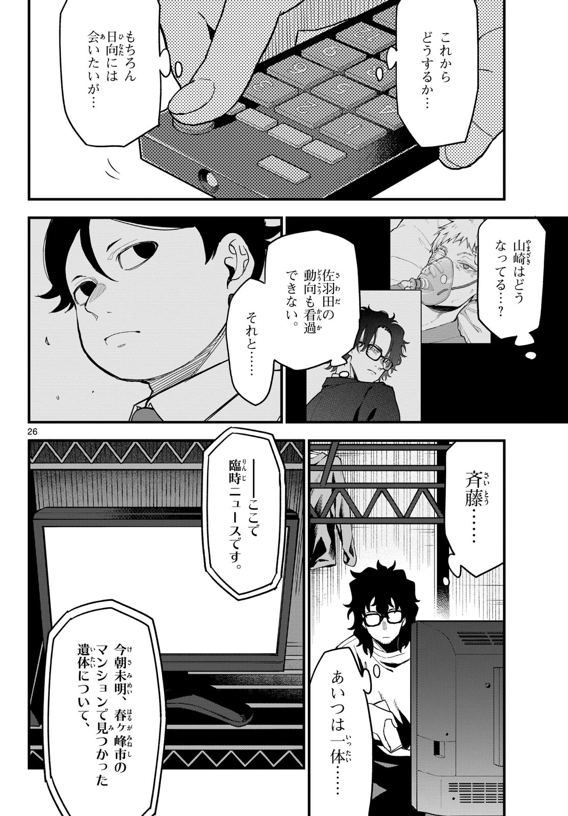 Heisei Wotaku Remembers Chapter 22 page 26 - nihonkuni.com