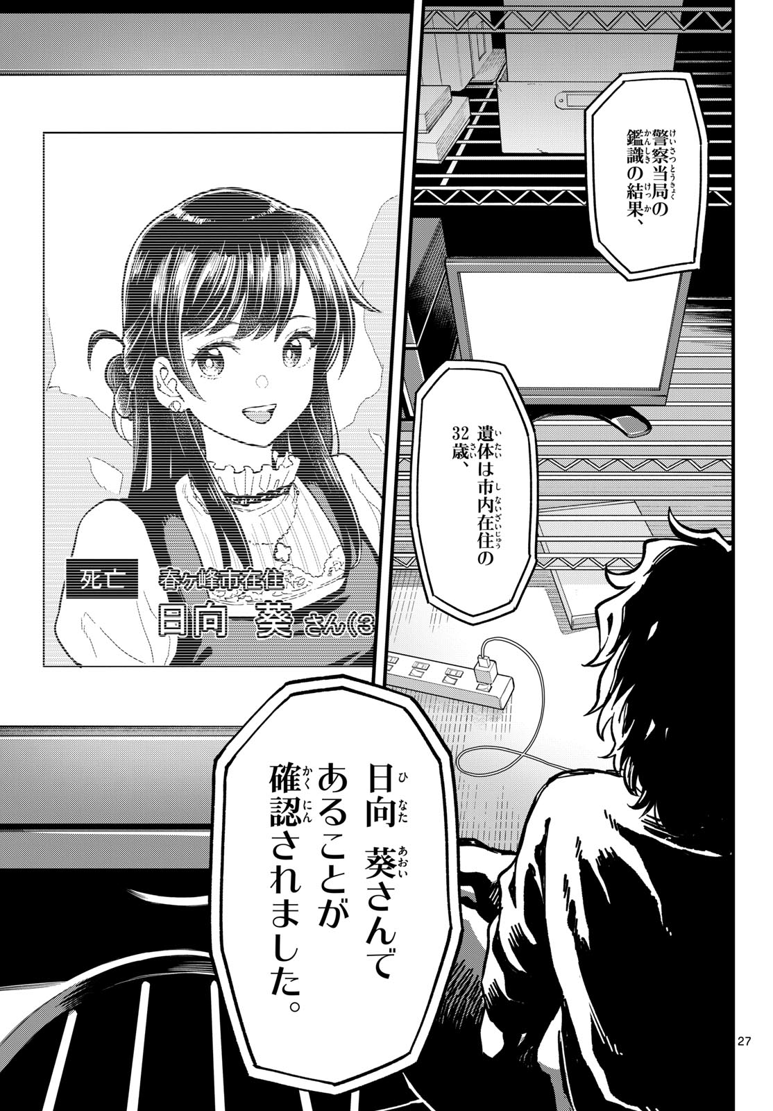 Heisei Wotaku Remembers Chapter 22 page 27 - nihonkuni.com