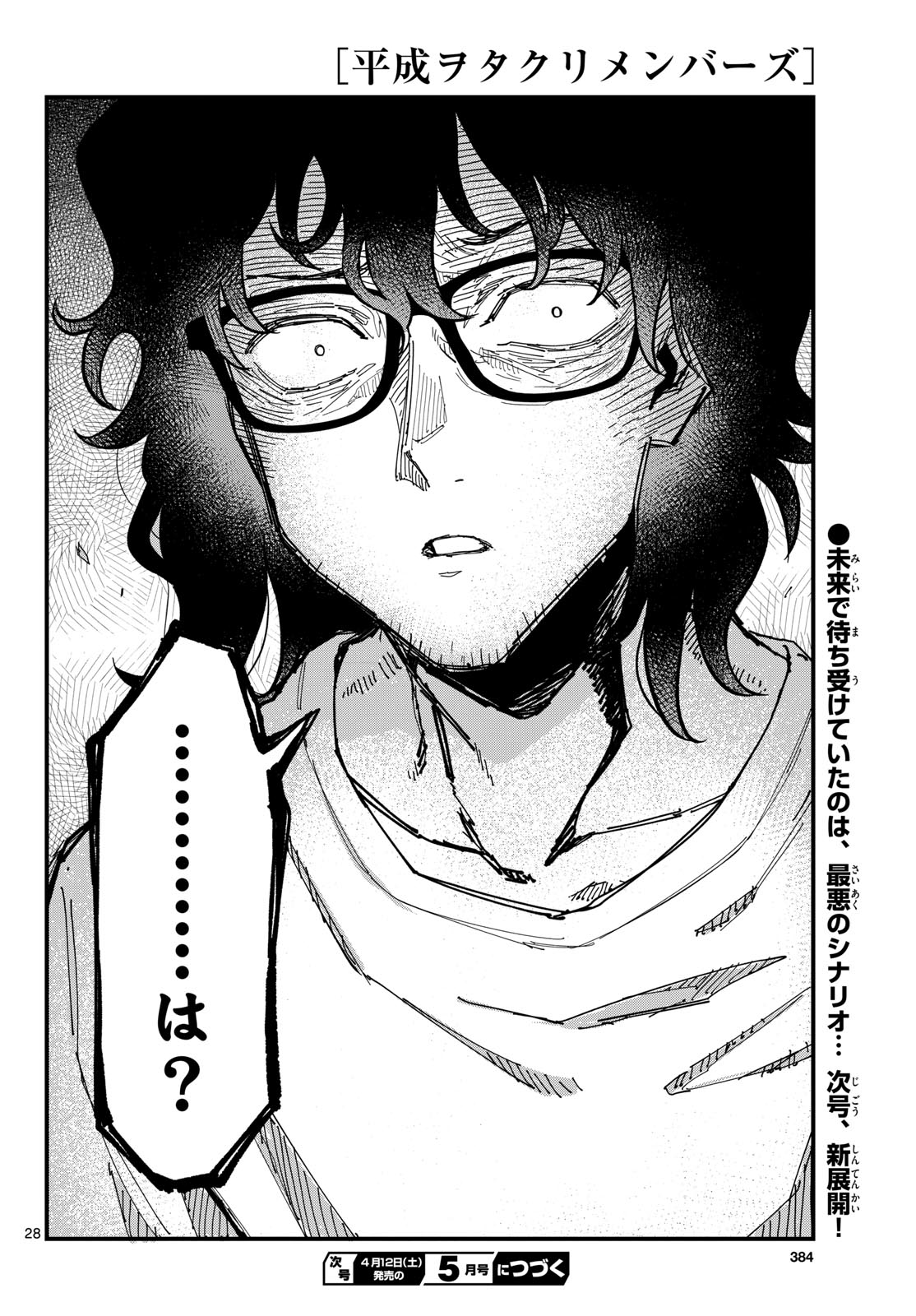 Heisei Wotaku Remembers Chapter 22 page 28 - nihonkuni.com