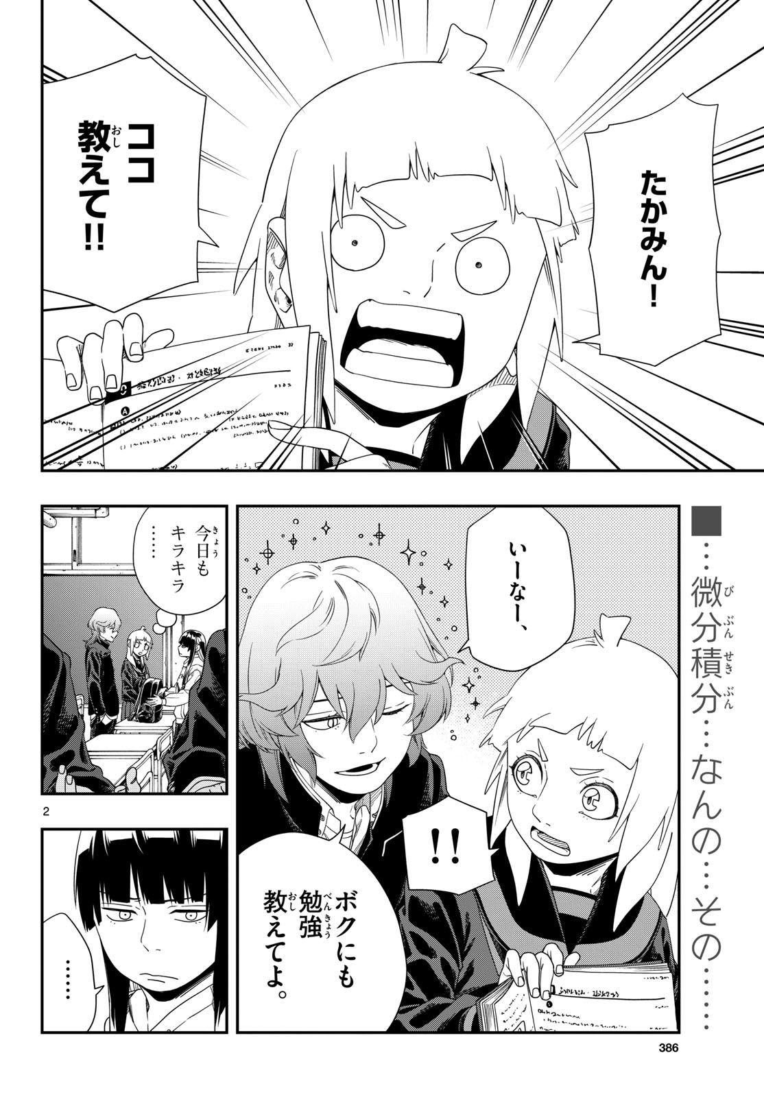 TAIKAI NI HIBIKU CALL Chapter 14 - Page 2