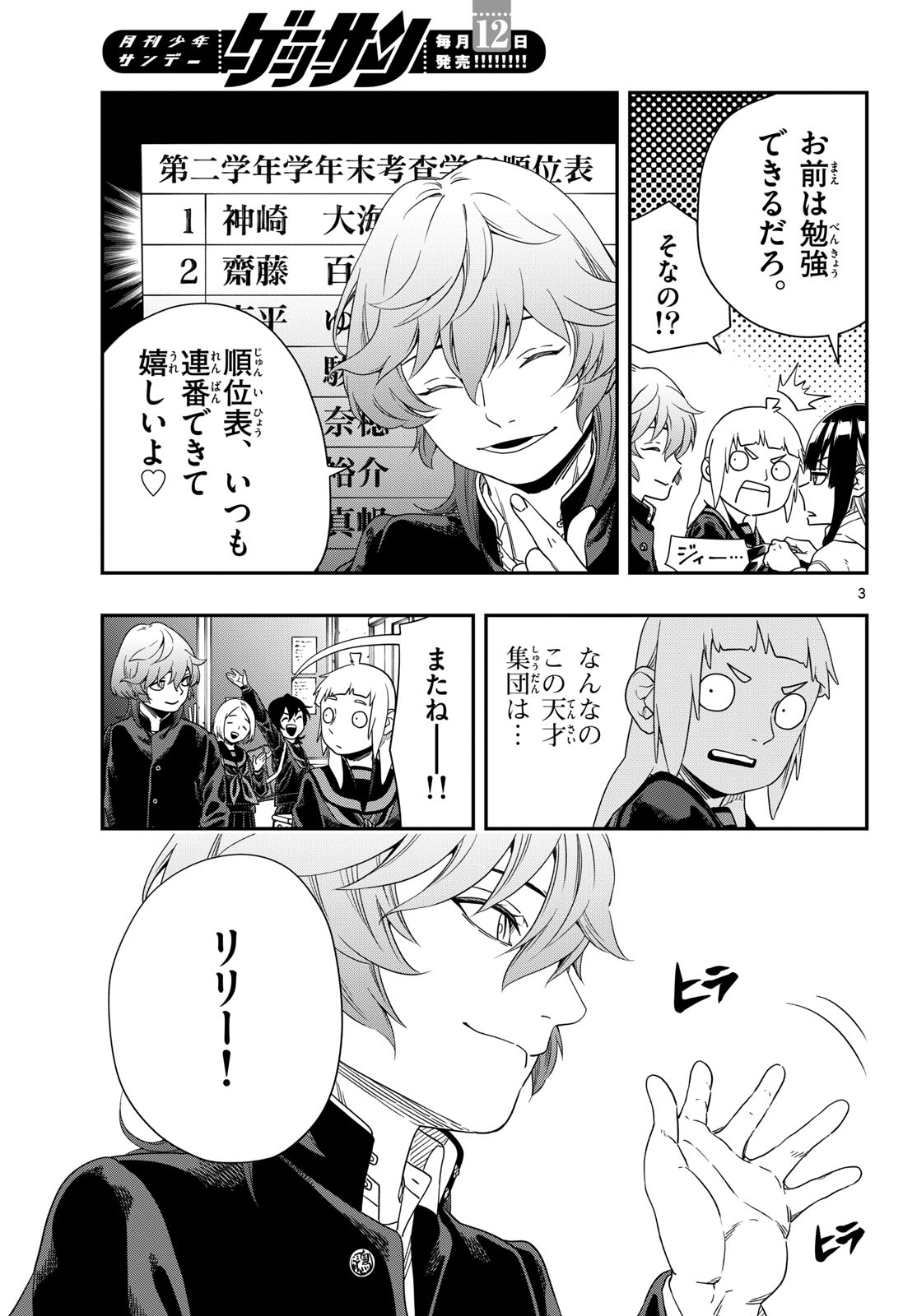 TAIKAI NI HIBIKU CALL Chapter 14 - Page 3