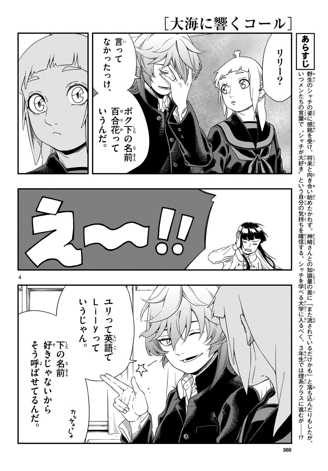 TAIKAI NI HIBIKU CALL Chapter 14 - Page 4