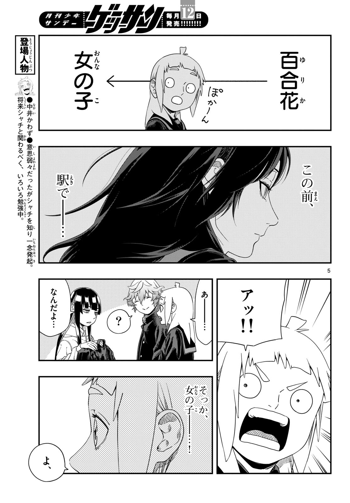 TAIKAI NI HIBIKU CALL Chapter 14 - Page 5