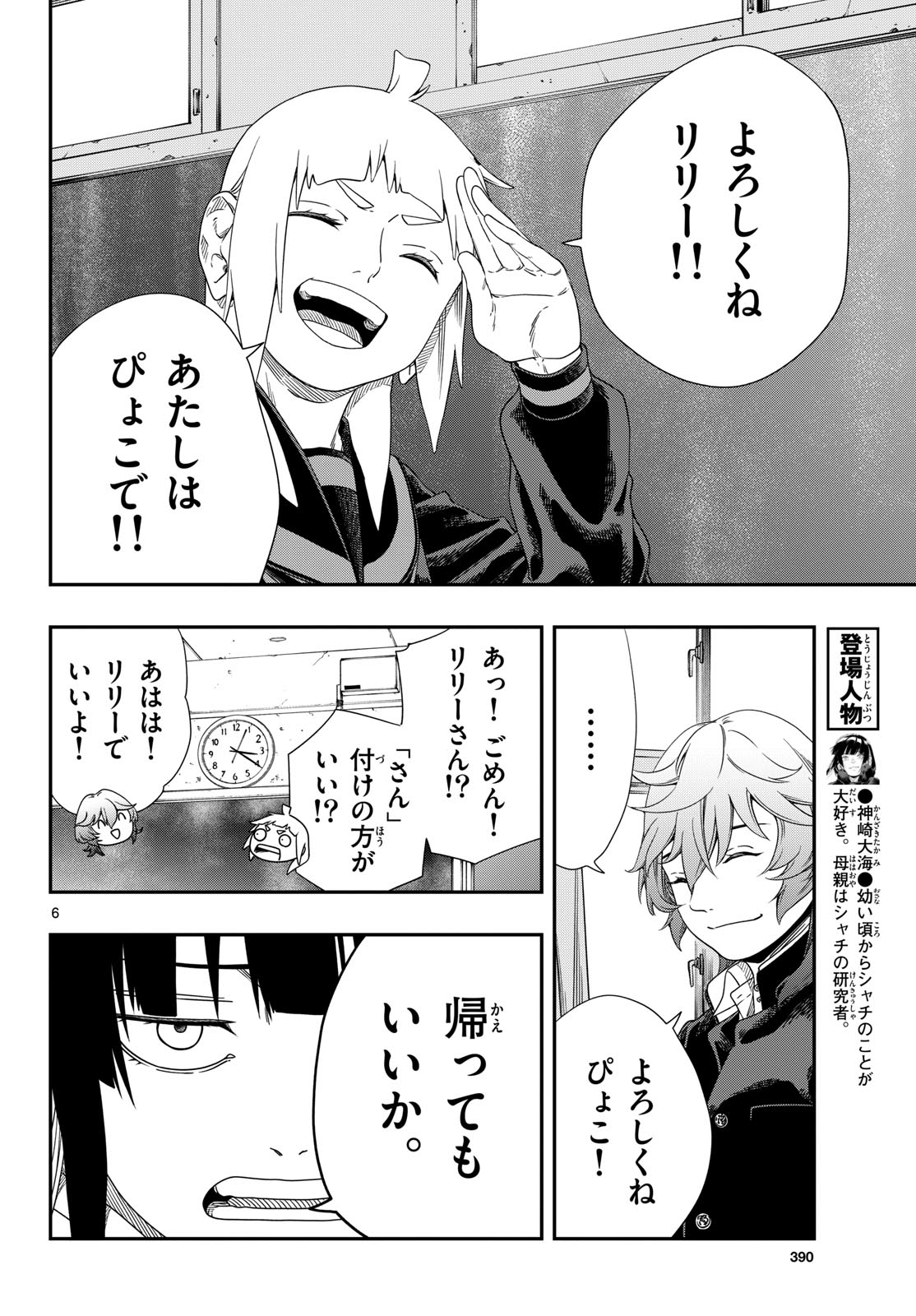 TAIKAI NI HIBIKU CALL Chapter 14 - Page 6