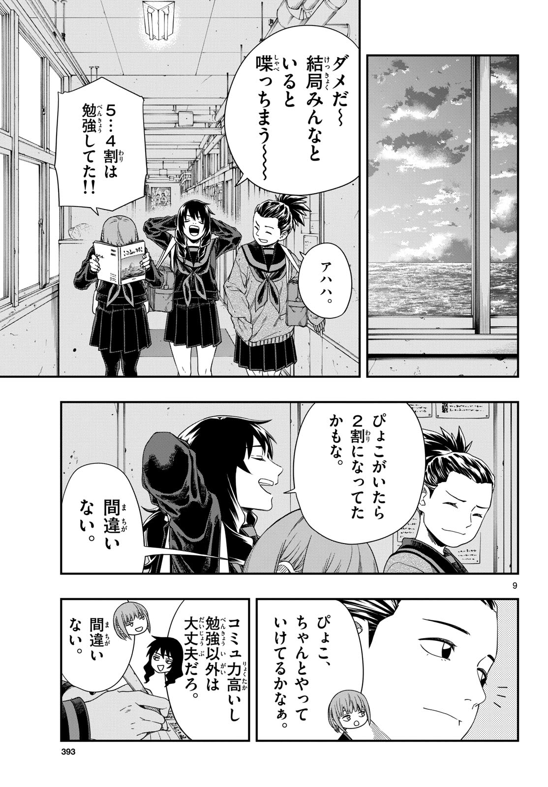 TAIKAI NI HIBIKU CALL Chapter 14 - Page 9