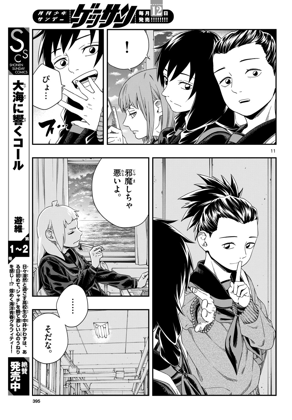 TAIKAI NI HIBIKU CALL Chapter 14 - Page 11