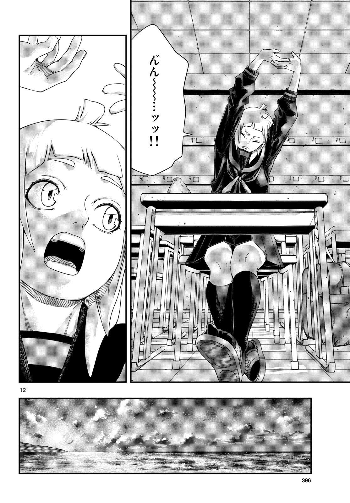 TAIKAI NI HIBIKU CALL Chapter 14 - Page 12