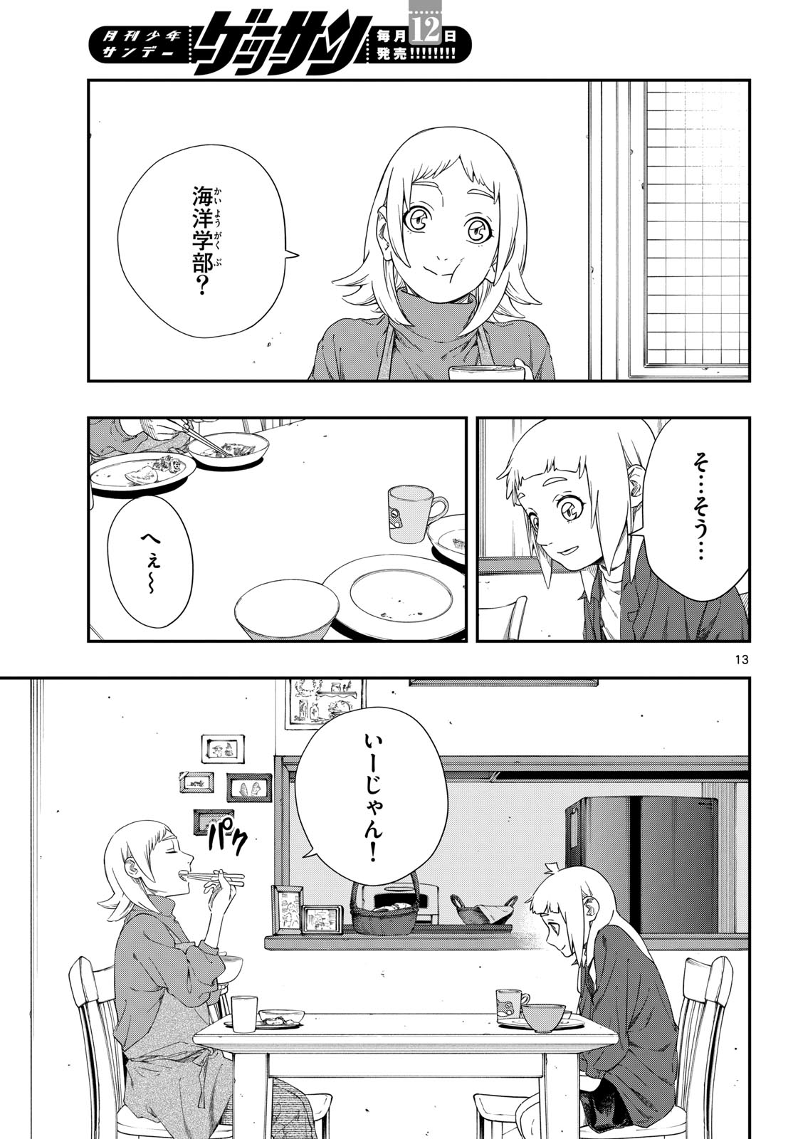 TAIKAI NI HIBIKU CALL Chapter 14 - Page 13