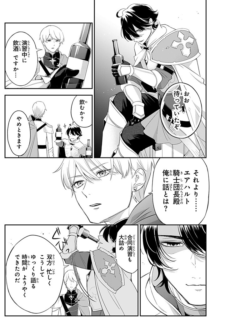 SENJOU NO SEIJO - IMOUTO NO KAWARI NI KOUSHAKU KISHI NI TOTSUGU KOTO NI NARIMASHITA GA, IMA WA SHIAWASE DESU Chapter 22.3 - Page 3