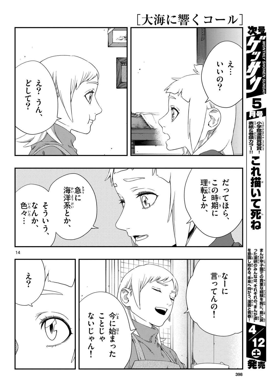 TAIKAI NI HIBIKU CALL Chapter 14 - Page 14