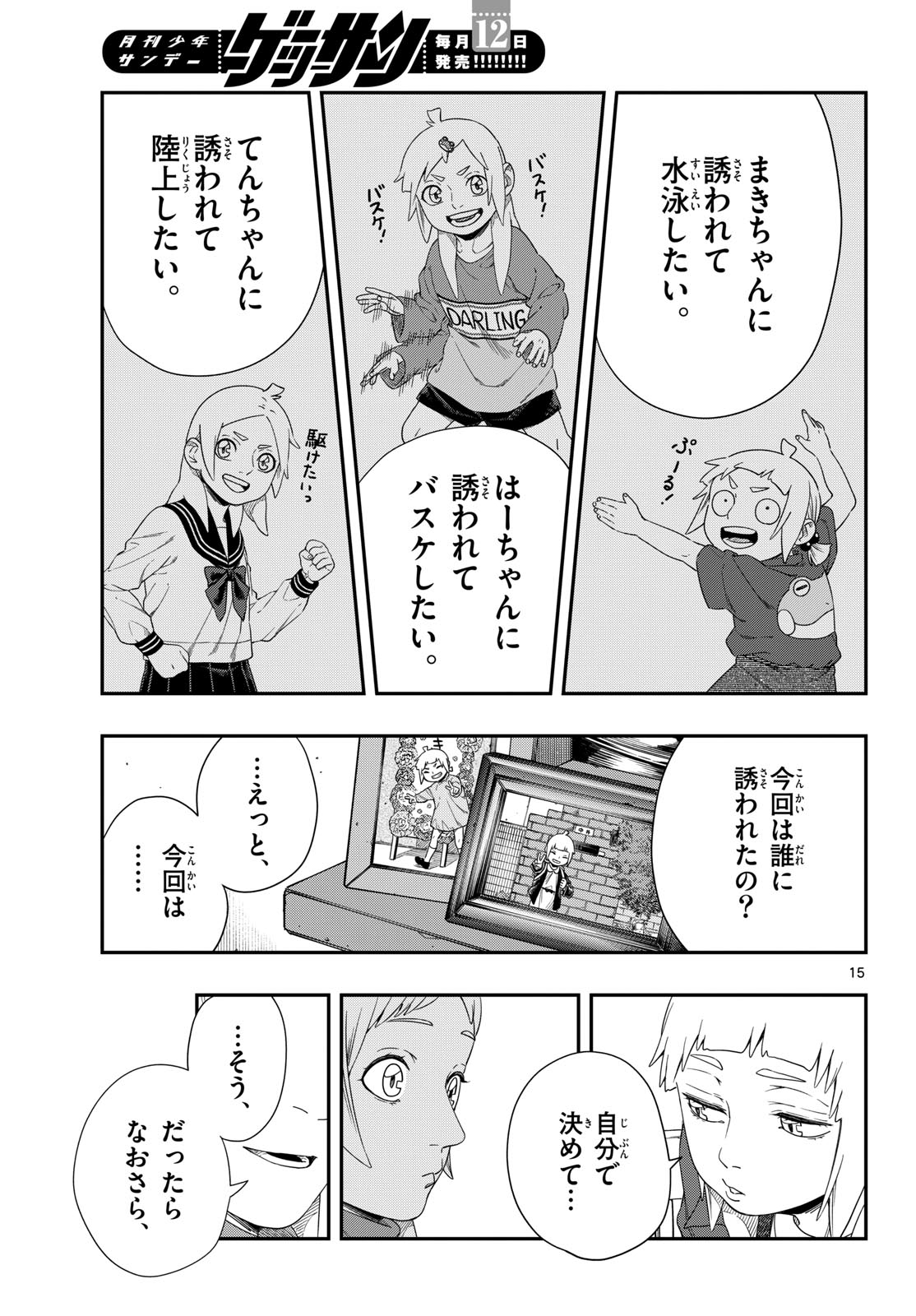 TAIKAI NI HIBIKU CALL Chapter 14 - Page 15