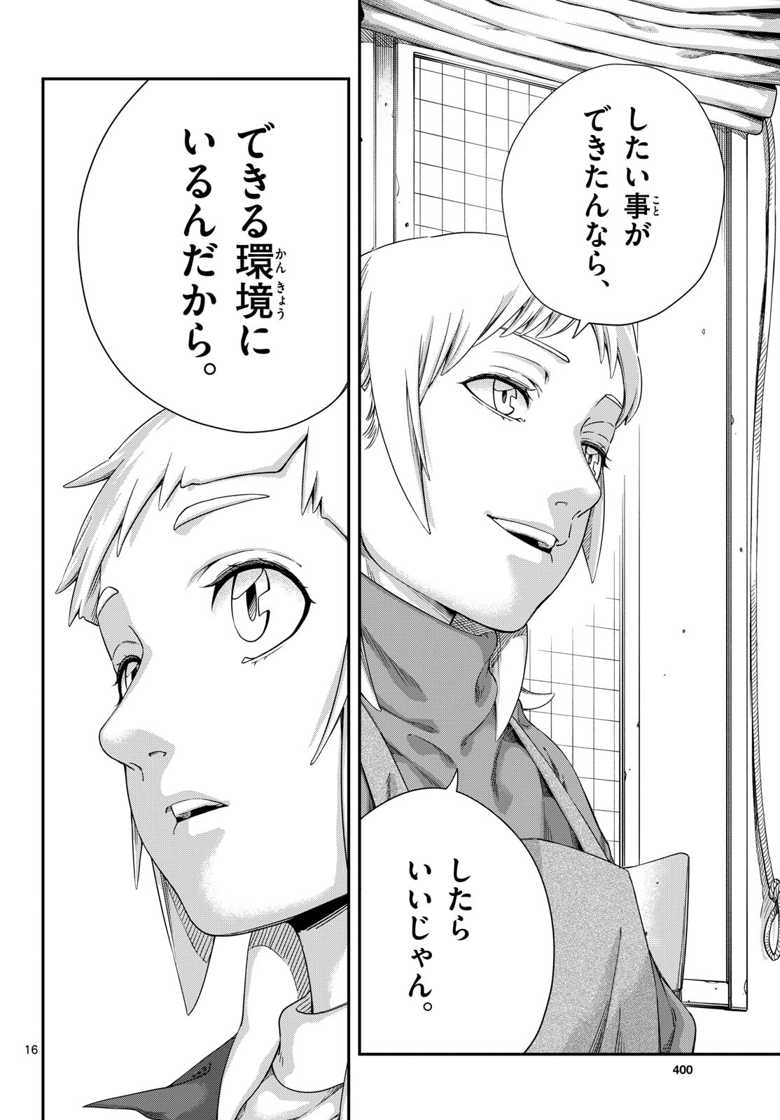 TAIKAI NI HIBIKU CALL Chapter 14 - Page 16