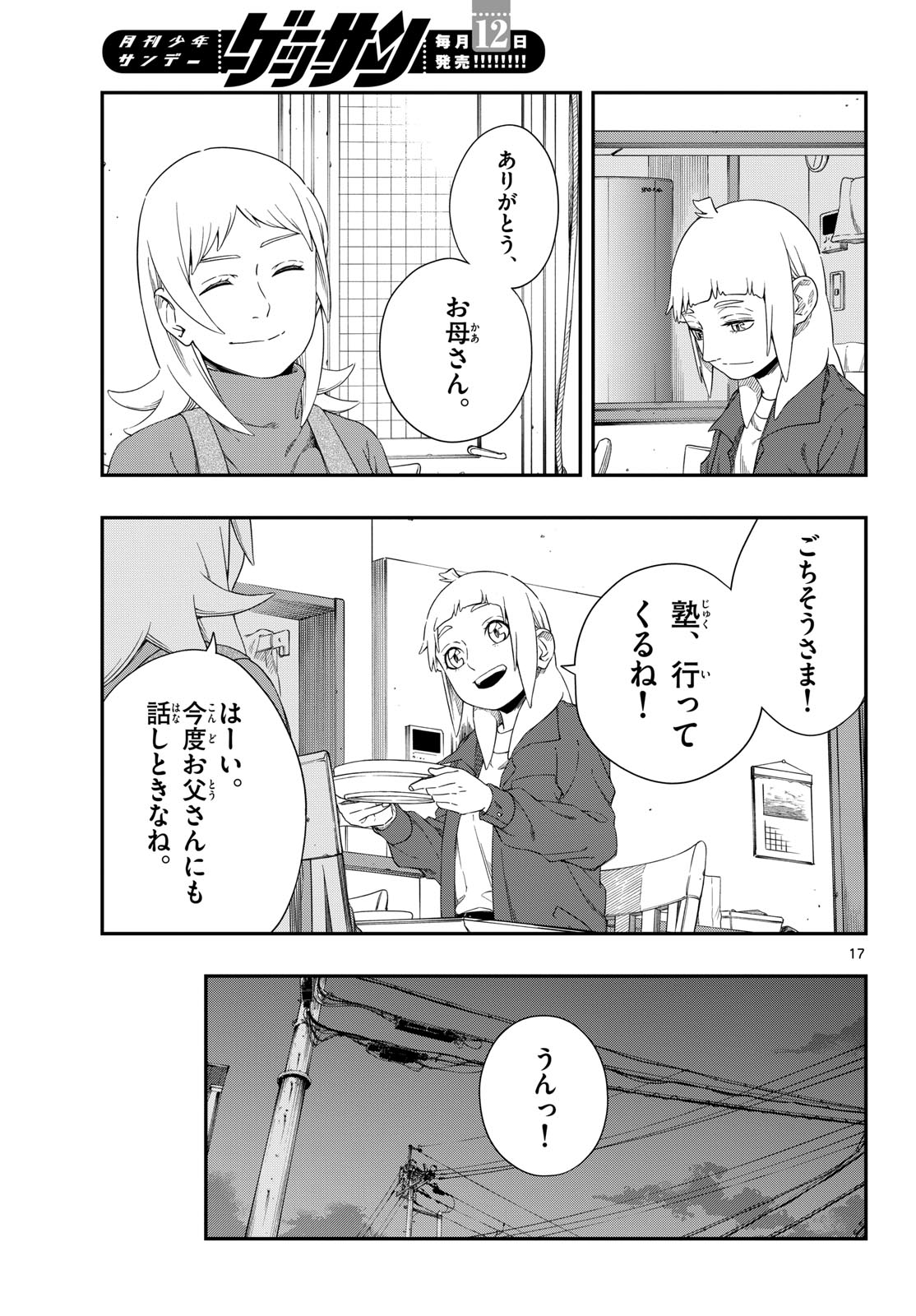 TAIKAI NI HIBIKU CALL Chapter 14 - Page 17