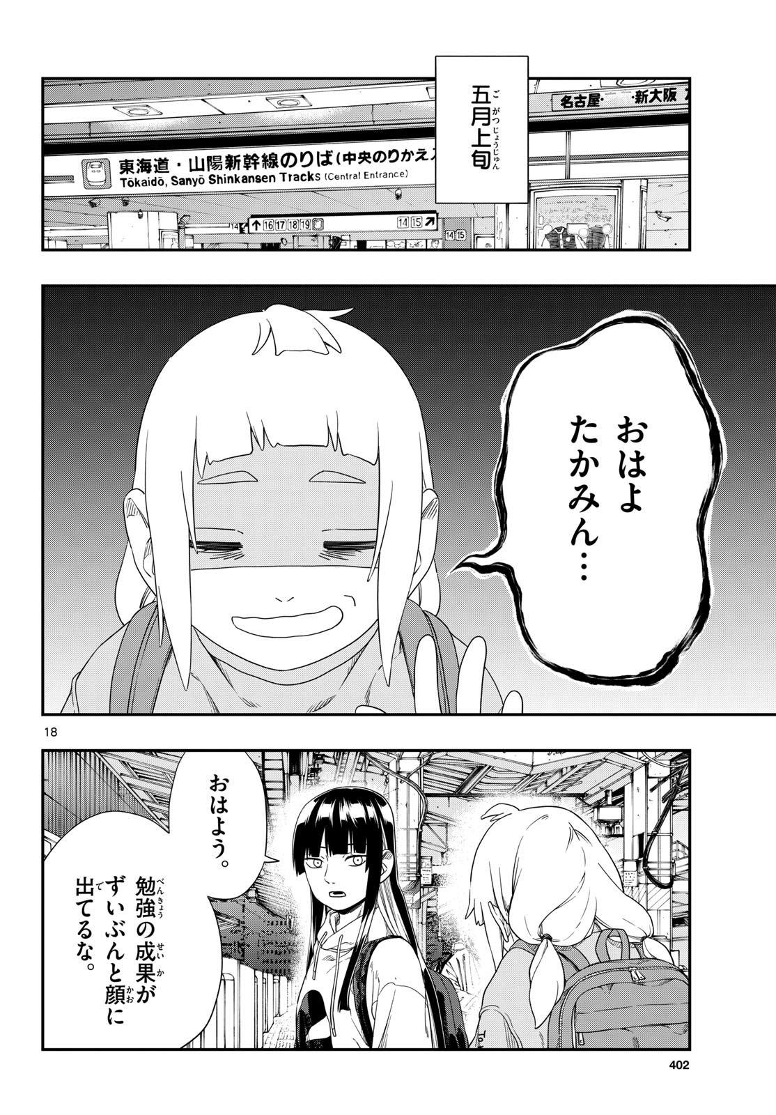 TAIKAI NI HIBIKU CALL Chapter 14 - Page 18