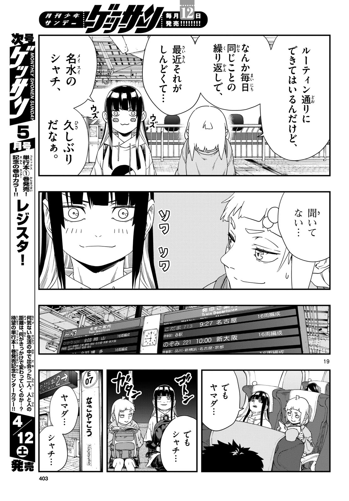 TAIKAI NI HIBIKU CALL Chapter 14 - Page 19
